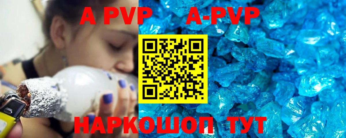 Вольск  A PVP кристаллы  Alfa_PVP мука  А ПВП  Вход с VPN  A-PVP Соль 