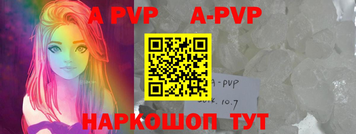 A PVP Соль Вольск