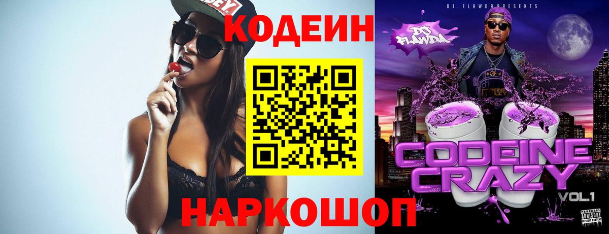 Кодеиновый сироп Lean напиток Lean (лин)  Codein напиток Lean (лин)  Вольск  Вход с VPN 