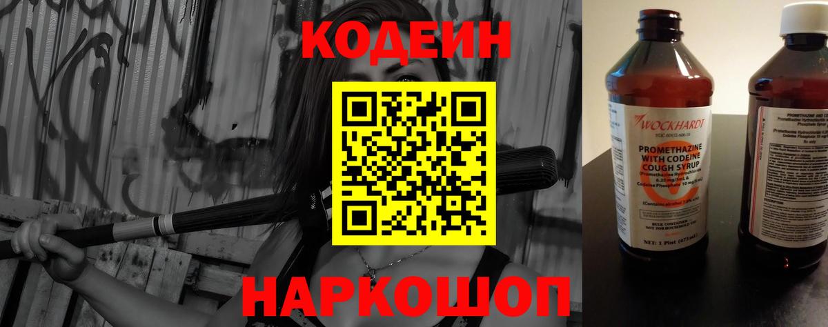 Кодеиновый сироп Lean напиток Lean (лин) Вольск
