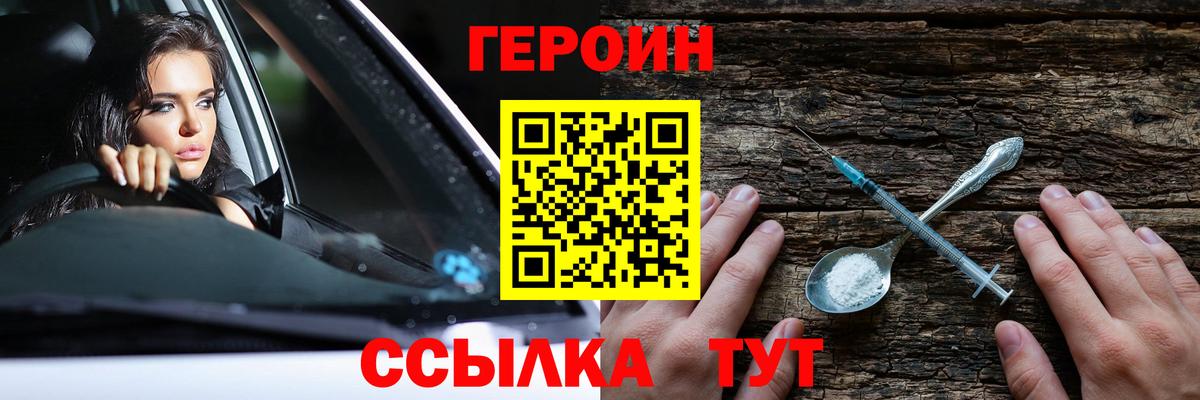 Героин Афган Вольск
