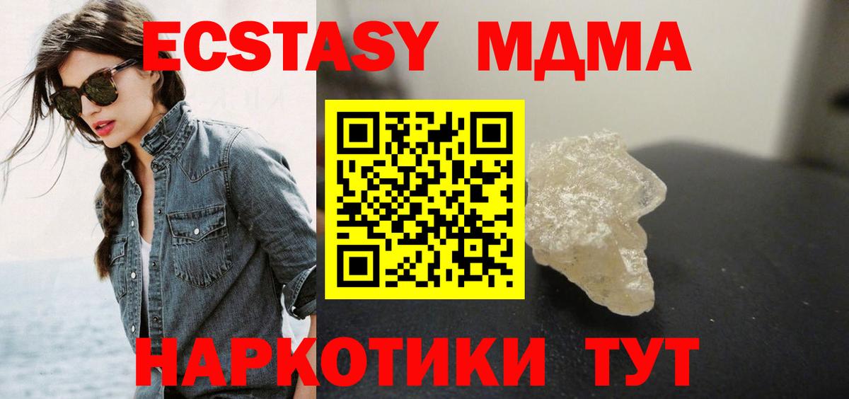 МДМА кристаллы  MDMA VHQ  Вольск  MDMA  Вход с VPN 