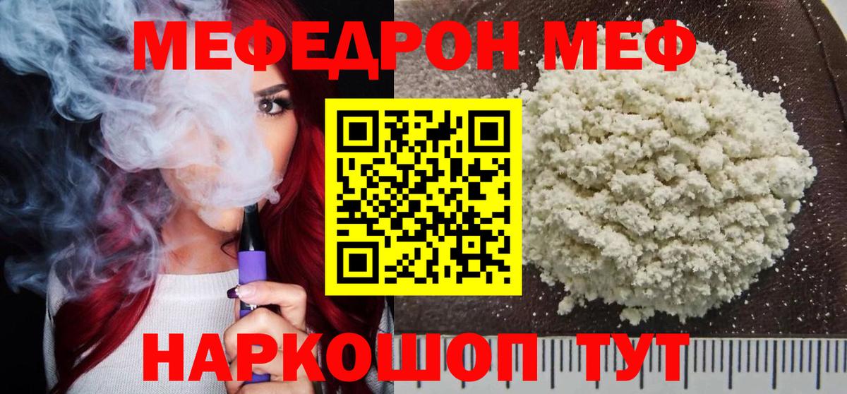 Меф мяу мяу кристаллы Вольск