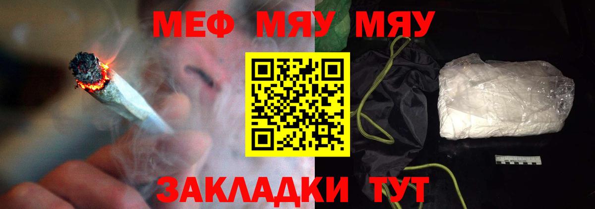 МЯУ-МЯУ кристаллы  Меф  Вольск  Меф  Меф мука  Вход с VPN 