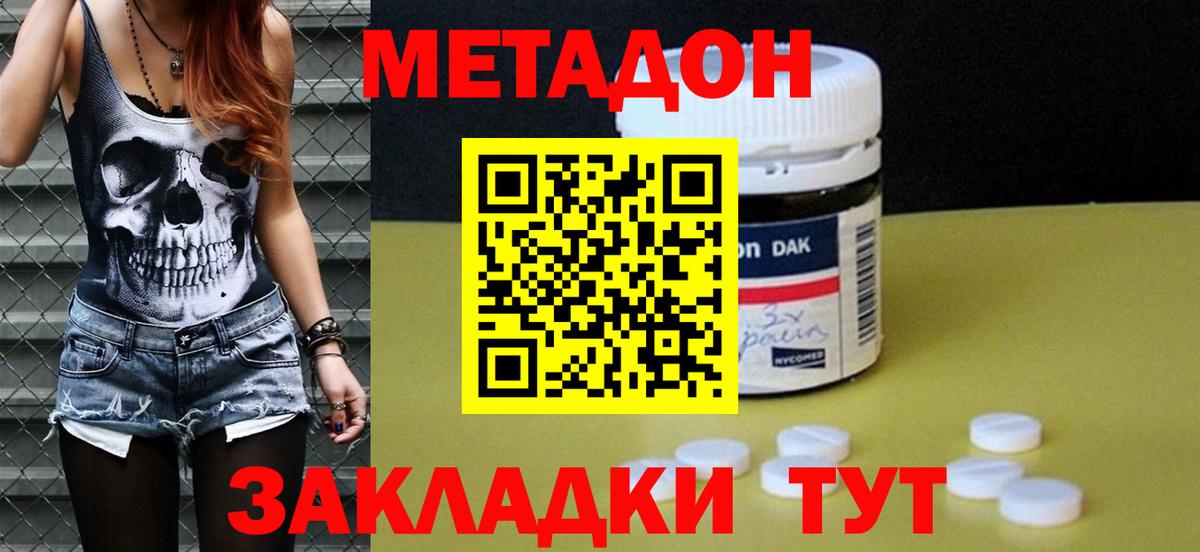 МЕТАДОН белоснежный  Вход с VPN  Вольск 