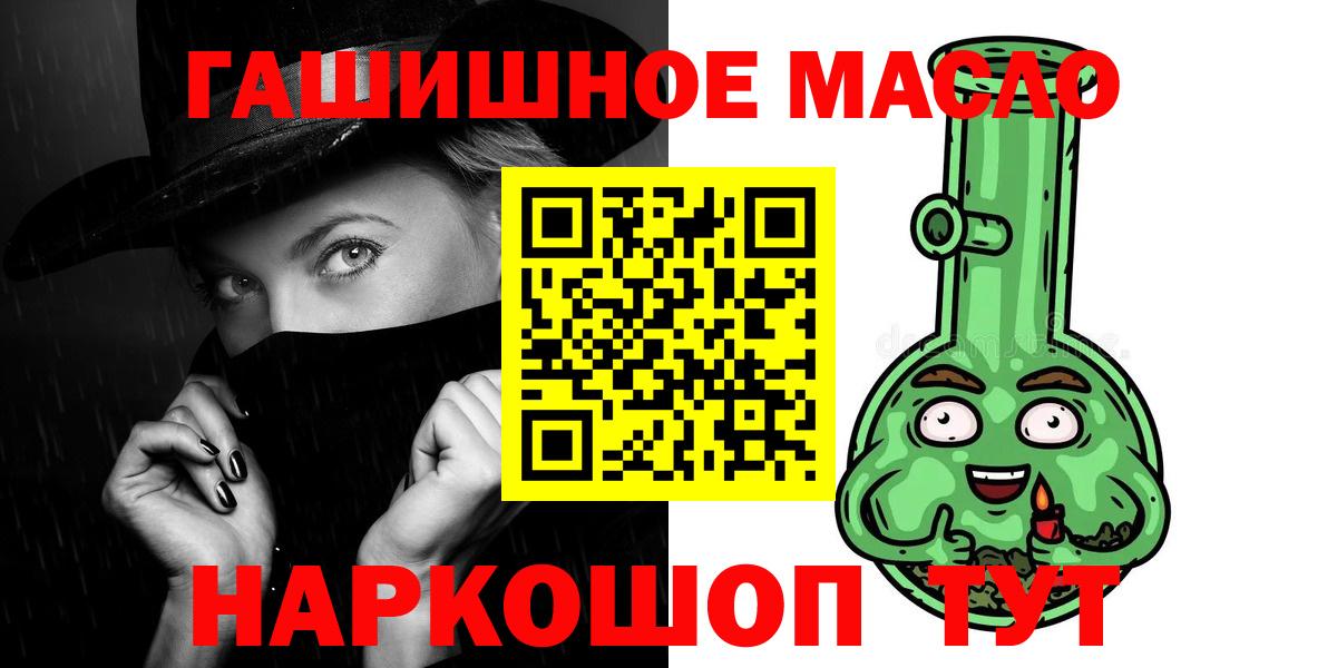ТГК гашишное масло  Вход с VPN  Вольск 
